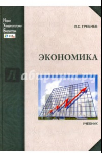 Книга Экономика. Учебник