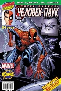 Книга Питер Паркер - Человек-паук. 2004 год. №35