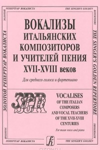 Книга Вокализы итальянских композиторов и учителей пения XVII-XVIII веков. Для среднего голоса и фортепиано