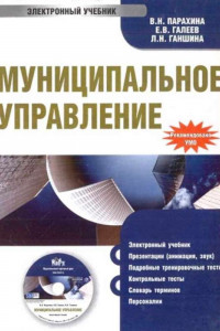 Книга Муниципальное управление