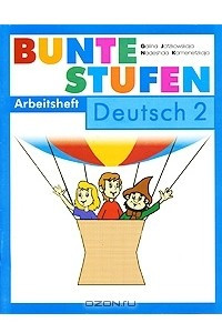 Книга Разноцветные ступеньки. Немецкий язык. 2 класс. Рабочая тетрадь / Bunte Stufen: Deutsch 2: Arbeitsheft