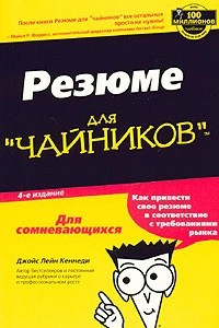 Книга Резюме для 