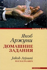 Книга Домашние задания