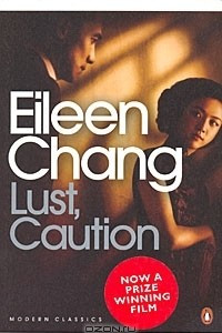 Книга Lust, Caution