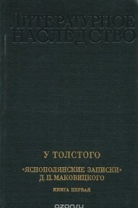 Книга У Толстого. 