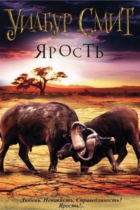 Книга Ярость