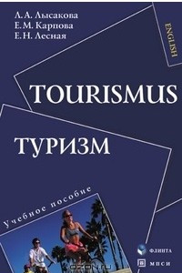 Книга Туризм. Учебное пособие по немецкому языку