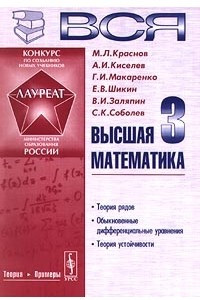 Книга Вся высшая математика. Том 3