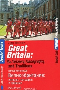 Книга Great Britain: Its History, Geography and Traditions / Великобритания. История, география и традиции