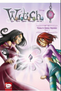 Книга W.I.T.C.H. Часть 2. Месть Нериссы. Том 3