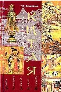 Книга История Китая