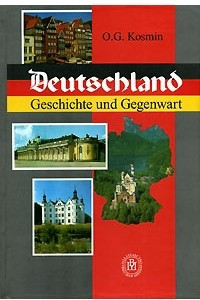 Книга Deutschland: Geschichte und Gegenwart / Германия. История и современность
