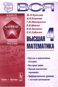 Книга Вся высшая математика. Том 4