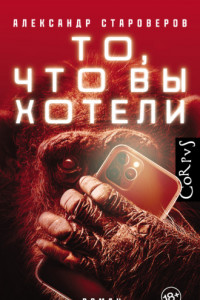 Книга То, что вы хотели