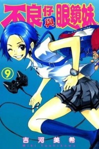 Книга Yankee-kun to Megane-chan Volume 9