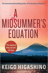 Книга A Midsummer's Equation