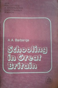 Книга В школах Англии / Schooling in Great Britain