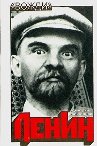 Книга Ленин. Политический портрет. В двух книгах. Книга 2