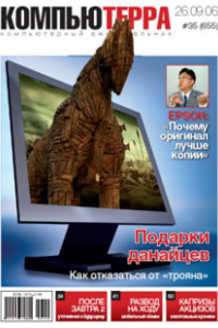 Книга Журнал «Компьютерра» № 35 от 26 сентября 2006 года