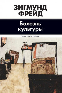 Книга Болезнь культуры (сборник)