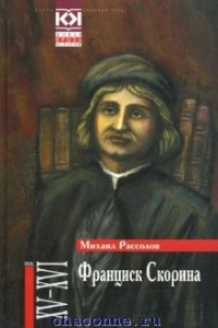 Книга Франциск Скорина