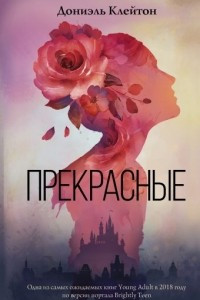 Книга Прекрасные