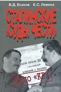 Книга Сталинские 