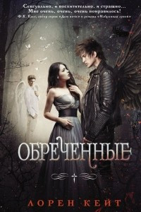 Книга Обреченные