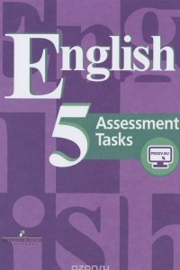 Книга English 5: Assessment Tasks / Английский язык. 5 класс. Контрольные задания