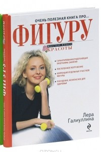 Книга Фигура мечты к лету