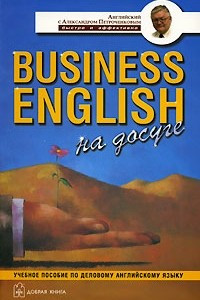 Книга Business English на досуге