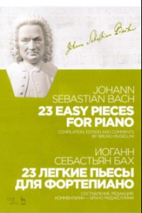 Книга 23 легкие пьесы для фортепиано. Ноты