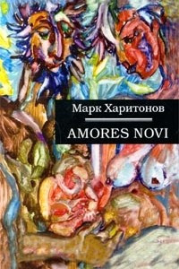 Книга Amores Novi