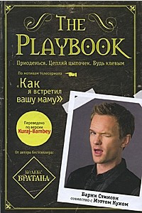 Книга The Playbook