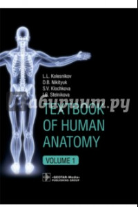 Книга Textbook of Human Anatomy. Volume 1: Locomotor apparаtus