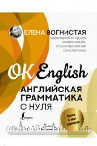 Книга Английская грамматика с нуля