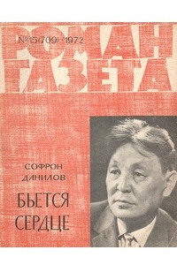 Книга «Роман-газета», 1972 №15(709)