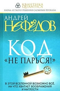 Книга Код 