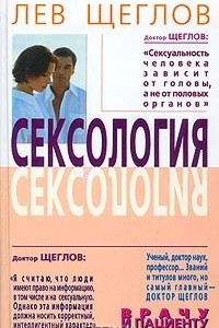 Книга Сексология
