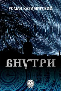 Книга Внутри