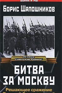 Книга Битва за Москву