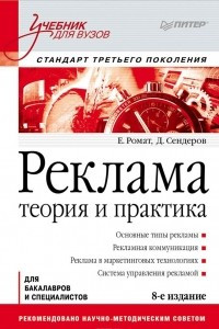 Книга Реклама. Теория и практика