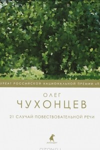 Книга 21 случай повествовательной речи