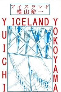 Книга アイスランド