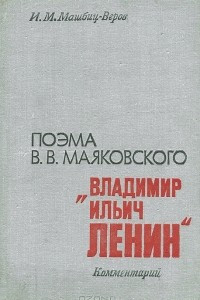 Книга Поэма В. В. Маяковского 