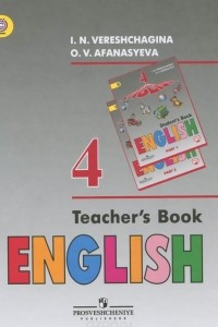 Книга English 4: Teacher's Book / Английский язык. 4 класс. Книга для учителя