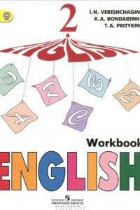 Книга English 2: Workbook / Английский язык. 2 класс. Рабочая тетрадь
