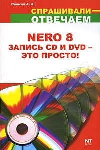 Книга Nero 8. Запись CD и DVD - это просто!