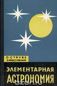Книга Элементарная астрономия