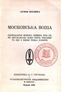 Книга Московська воша